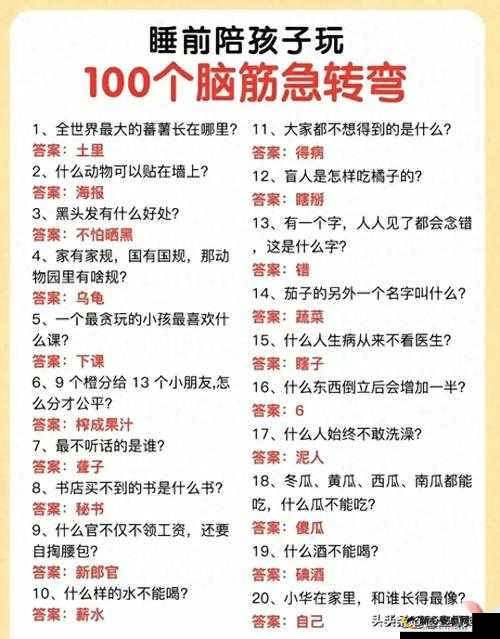 脑筋急转弯大闯关第32关揭秘答案与通关技巧