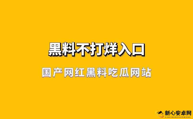 51 吃瓜今日：吃瓜不停歇，黑脸不打烊